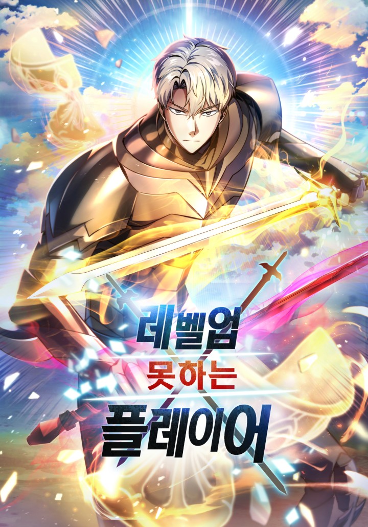 Player Who Can't Level Up