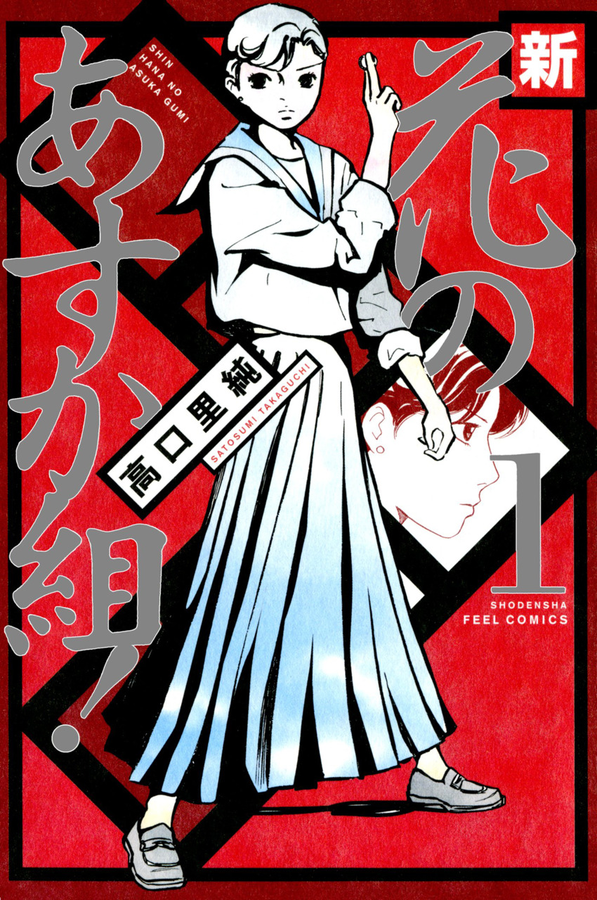 Shin Glorious Asuka Gang!