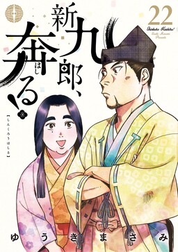 Shinkurou, Hashiru!
