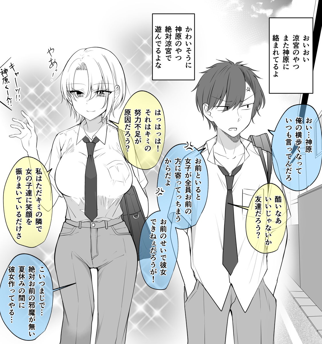 Something Definitely Happened During Summer Vacation