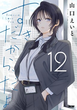 Suki Dakara, da yo