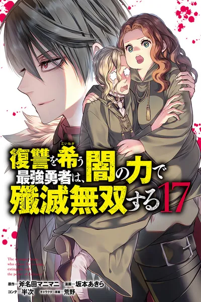 The Hero Who Seeks Revenge Shall Exterminate with Darkness