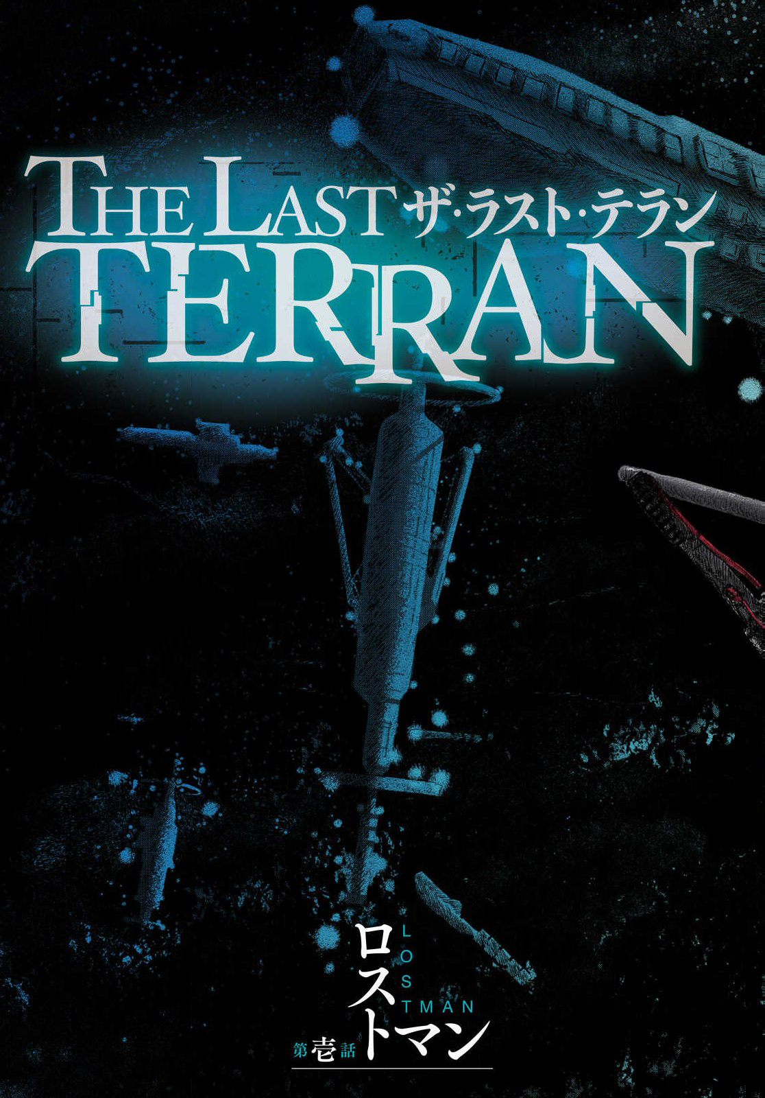 THE LAST TERRAN