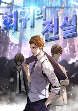 The Legendary Return