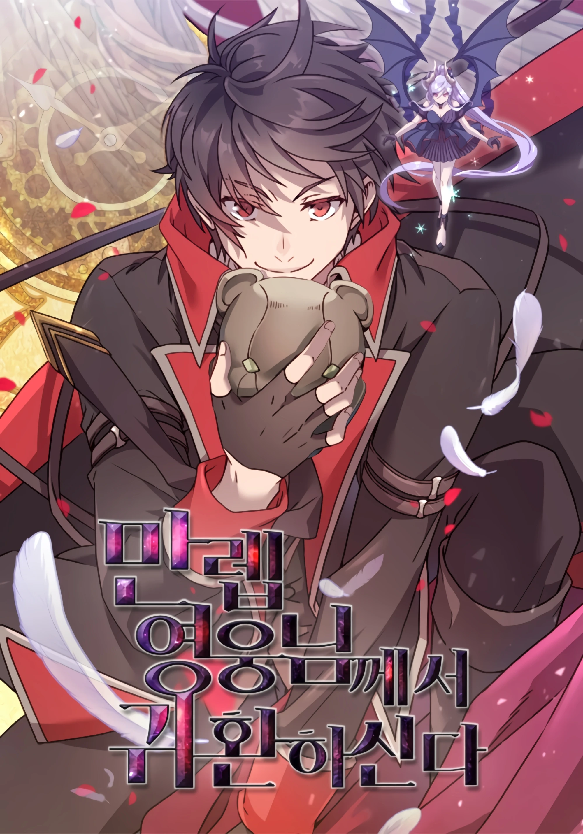 The Max Level Hero has Returned!