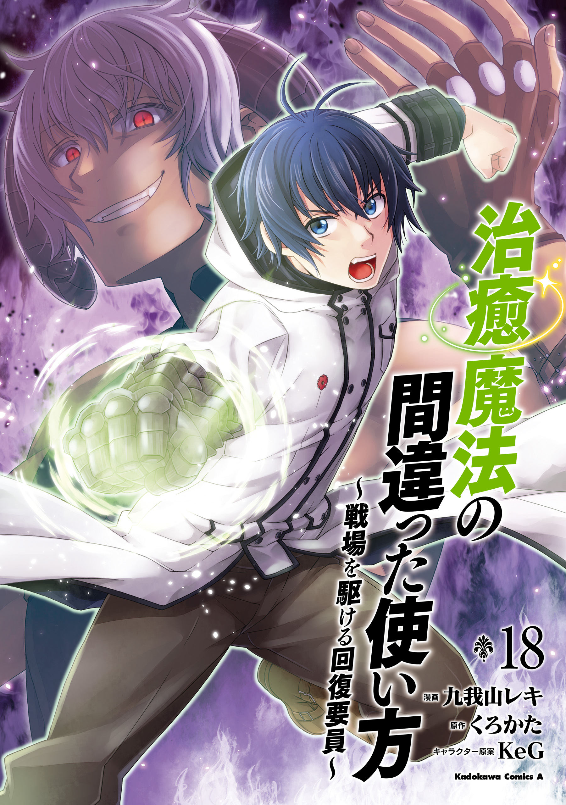 The Wrong Way to Use Healing Magic