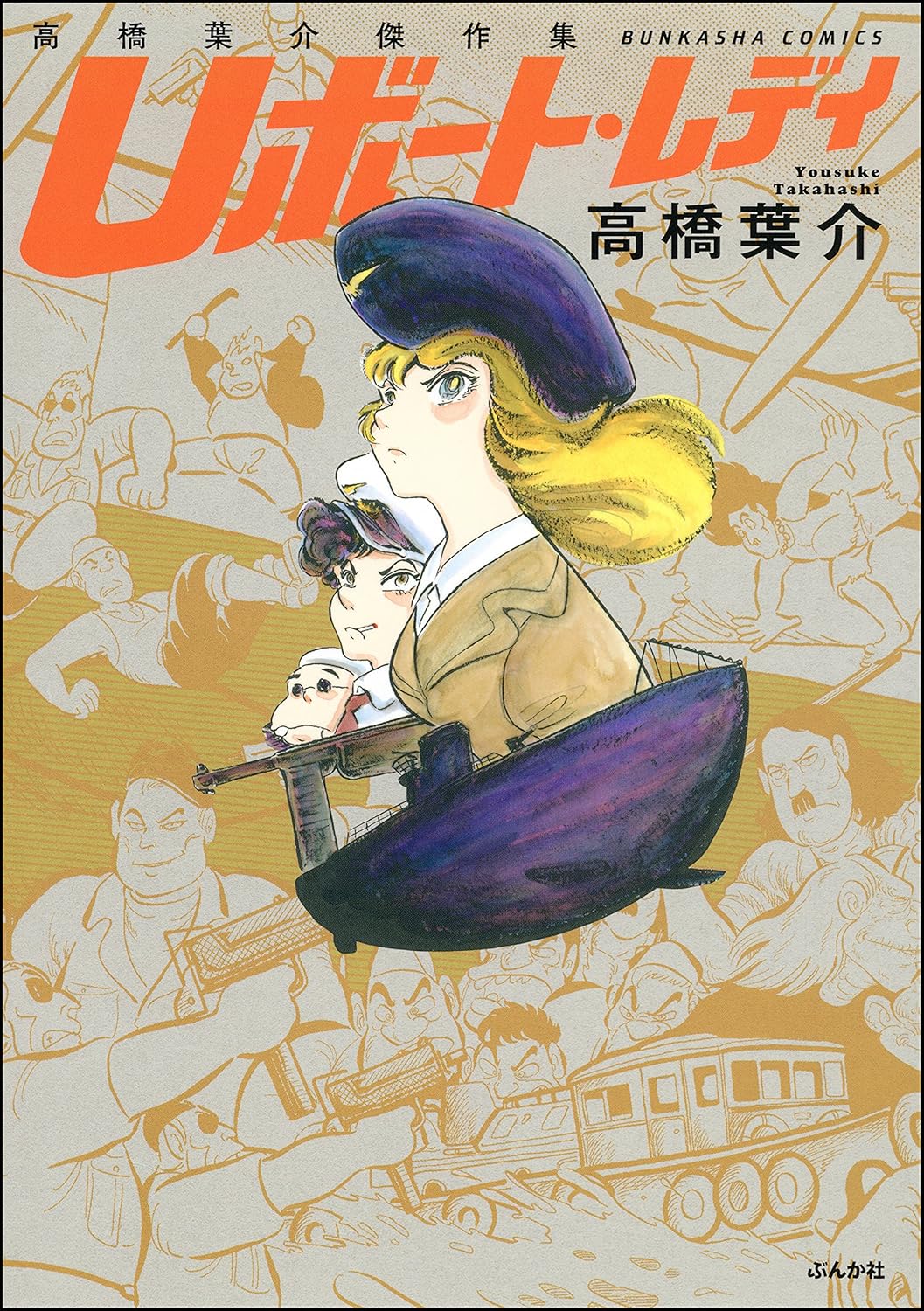 U-boat Lady