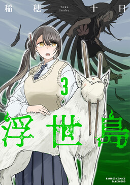 Ukiyojima