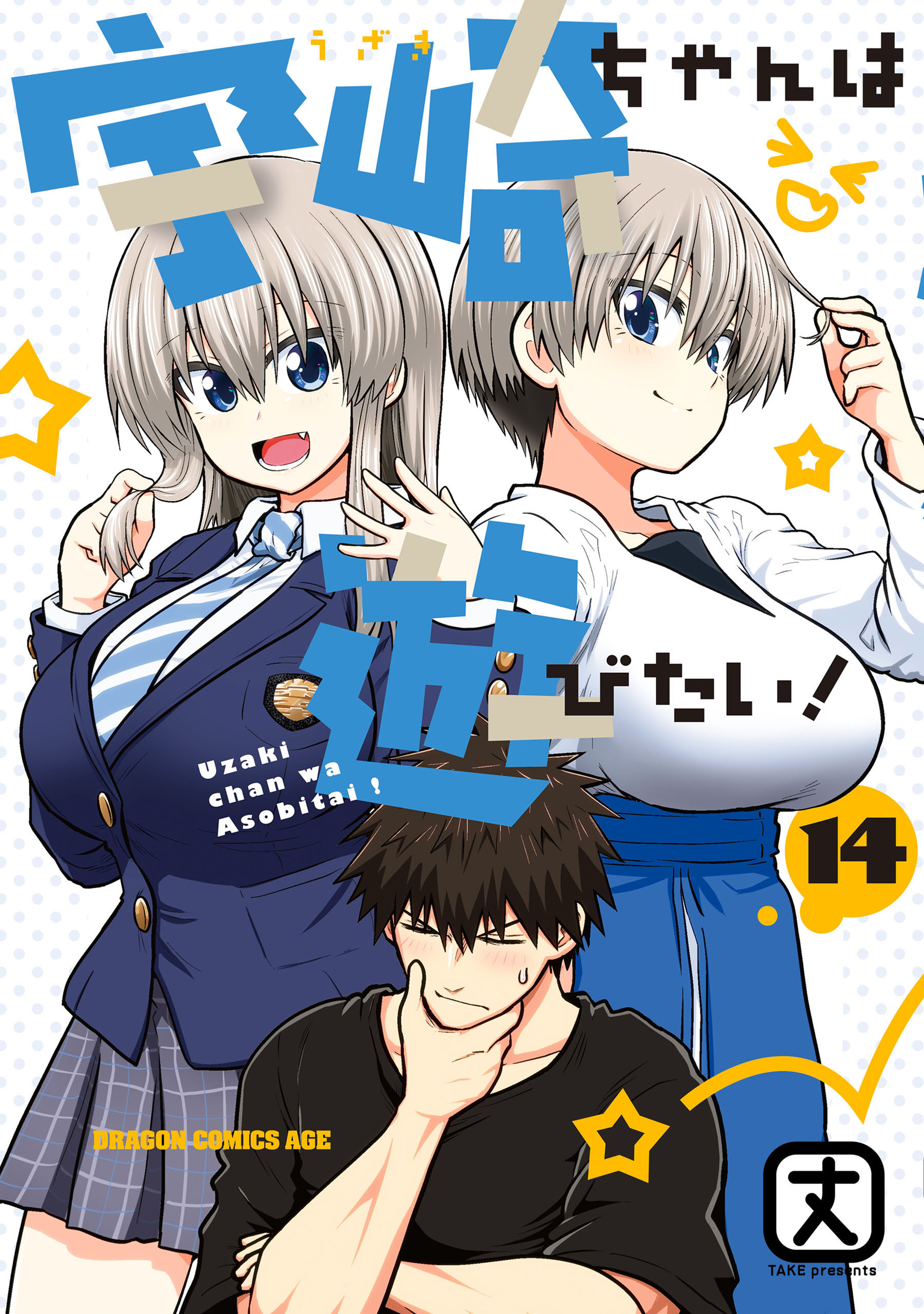 Uzaki-chan Wants to Hang Out!