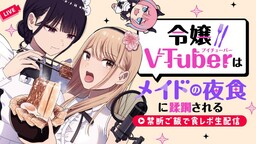 Reijou VTuber wa Maid no Yashoku ni Juurinsareru: Kindan Gohan de Shokureposei Haishin