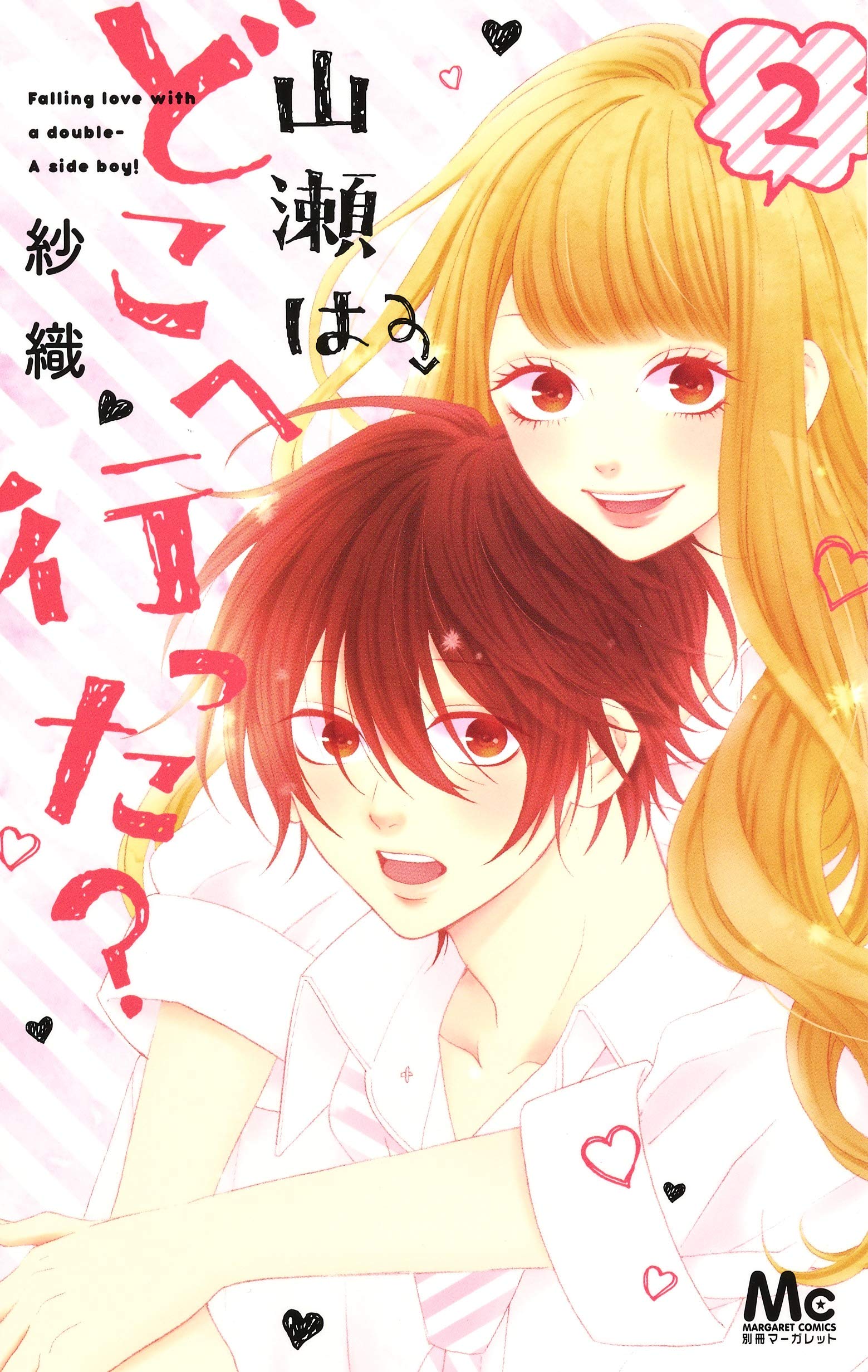 Yamase wa Doko e Itta?