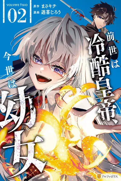 Zense wa Reikoku Koutei, Konse wa Youjo