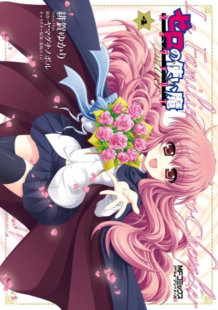 Zero no Tsukaima Chevalier